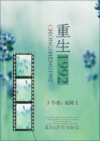 重生1992年苏恒高考