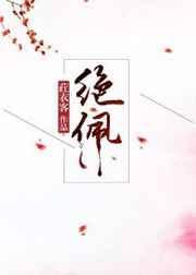 绝佩酒图片及价格