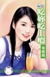 吃食物上瘾