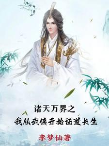 从武侠开始流浪诸天