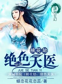 绝色桃花运阅读全文无删减
