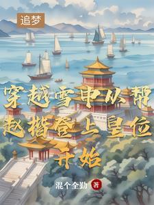 穿越到雪中悍刀行世界的