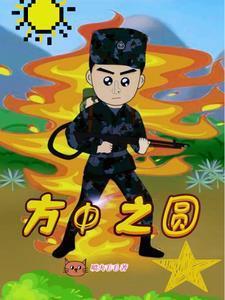 方中圆什么寓意