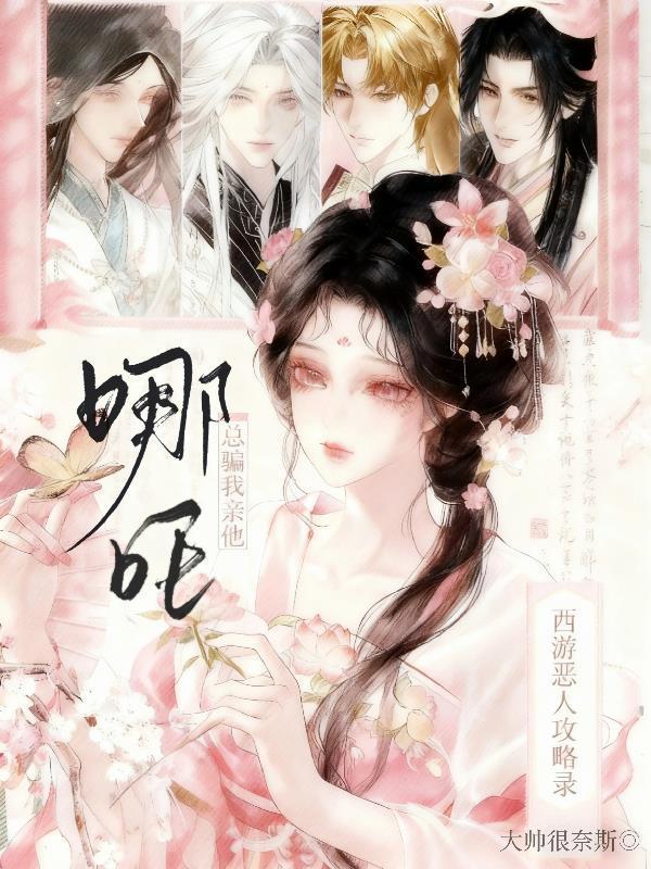西游哪吒cp穿越女