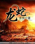 龙蛇起舞春风里