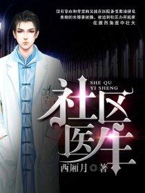 社区医生上门守护独居老人