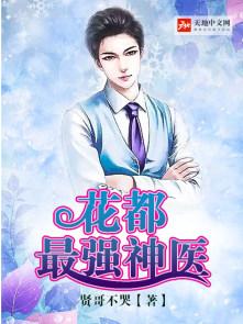 花都最强神医凌天宇苏笔趣阁