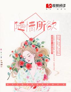 随情所欲txt
