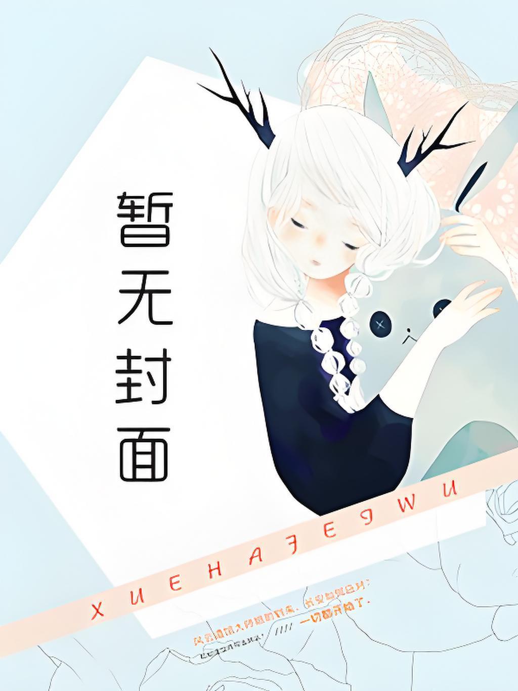 末世来袭，淫媚熟母以我精液为生